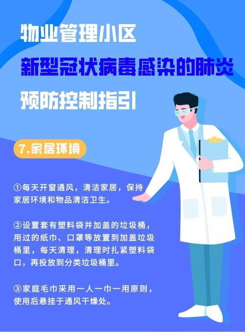 小区已有确诊病例，物业管理应对措施详解