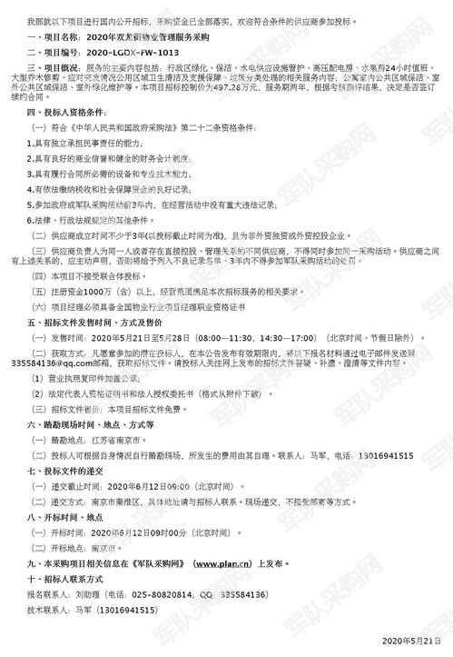 2020年度双龙街物业管理服务采购项目招标公告